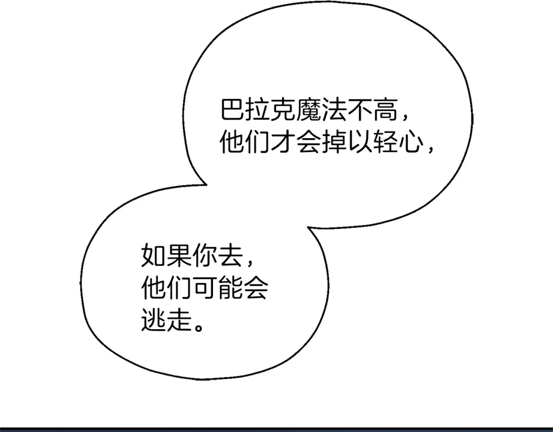 最菜魔王又怎样？ 第37话 骚动 第178页