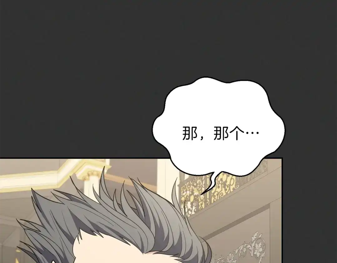 最菜魔王又怎样？ 第37话 骚动 第77页