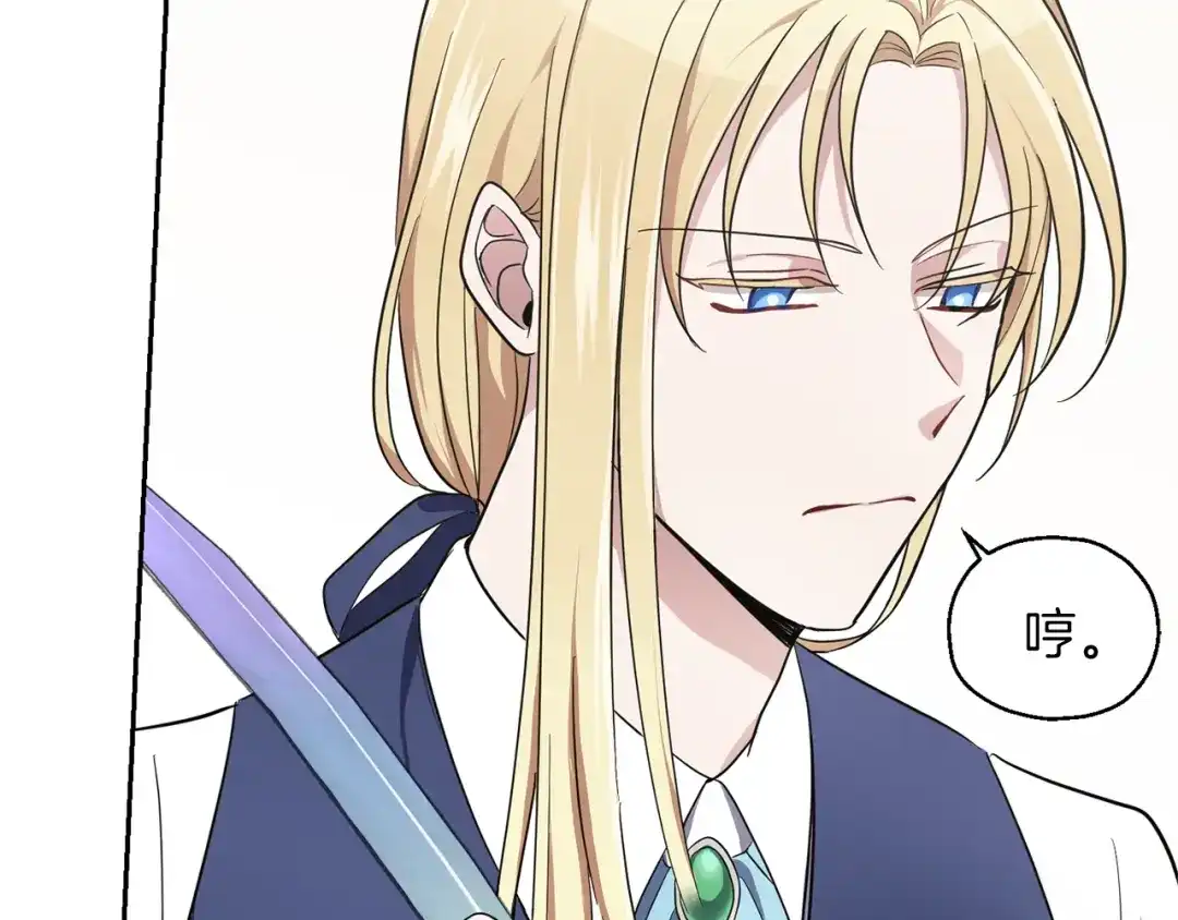 最菜魔王又怎样？ 第37话 骚动 第156页