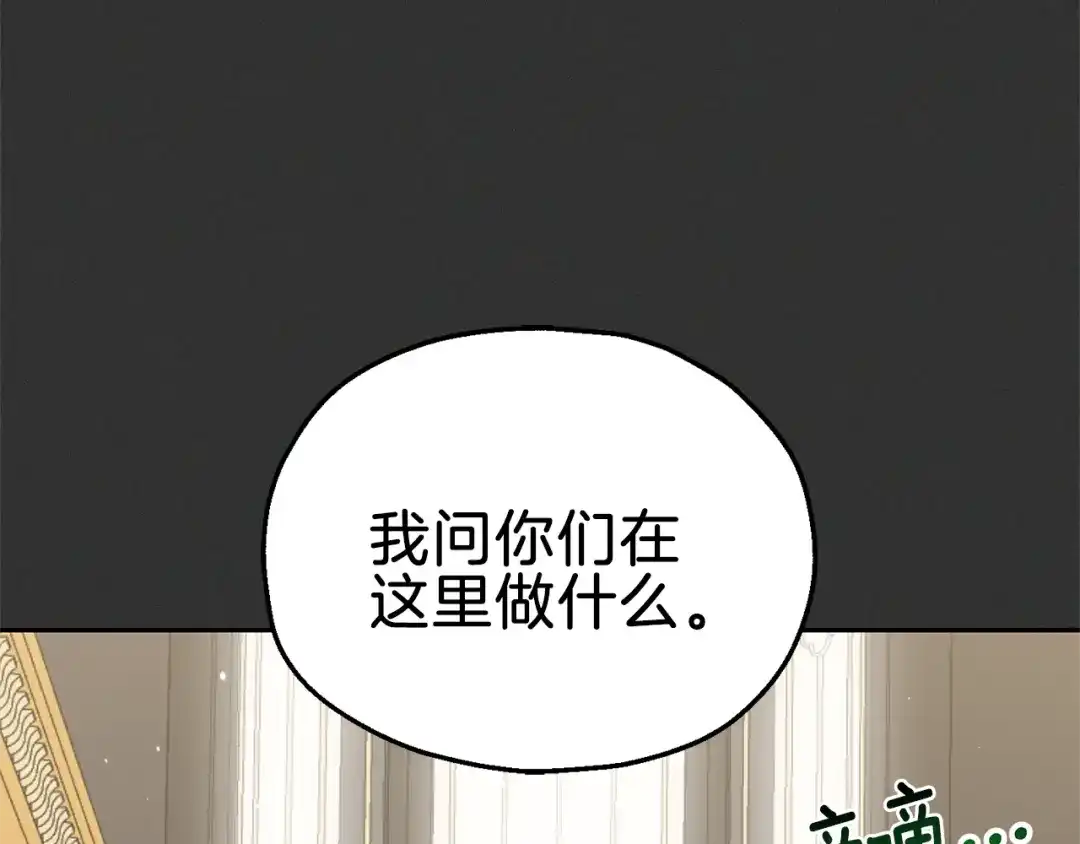 最菜魔王又怎样？ 第37话 骚动 第74页