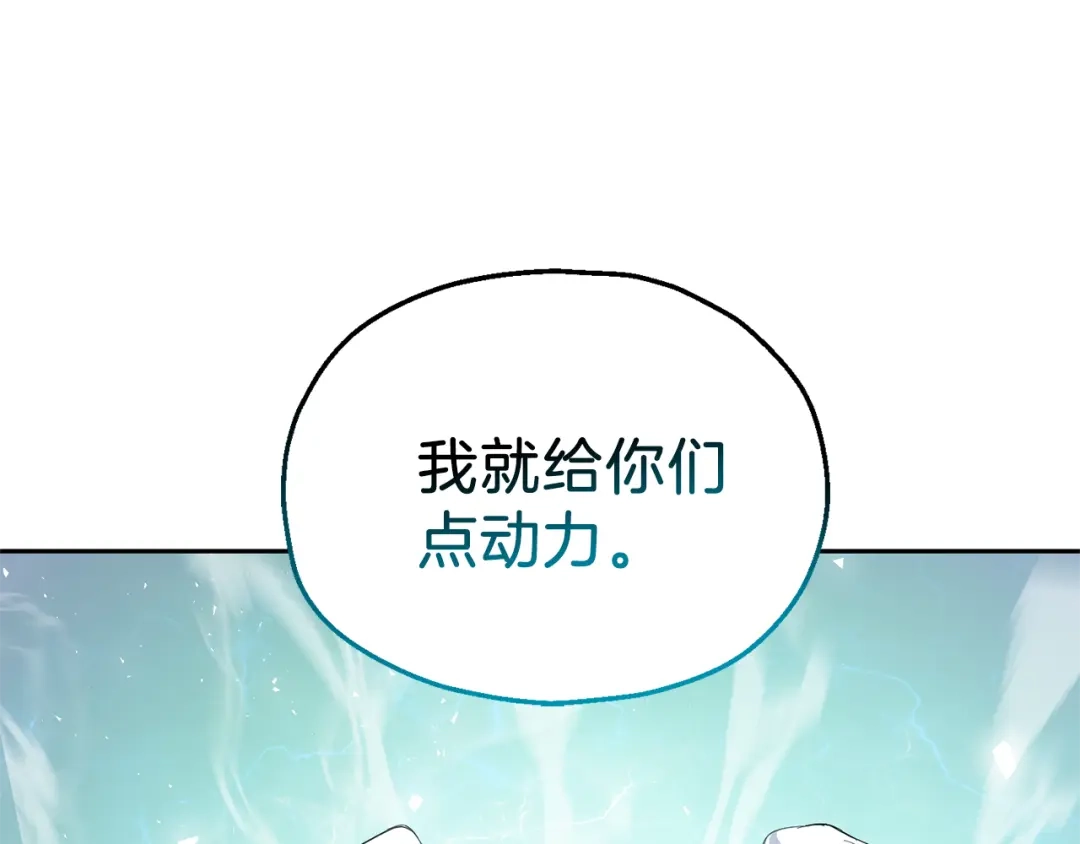 最菜魔王又怎样？ 第37话 骚动 第195页