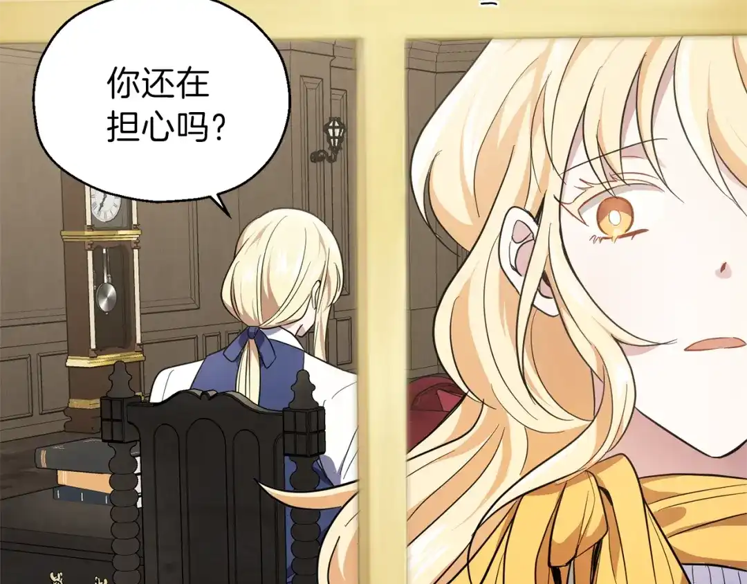 最菜魔王又怎样？ 第37话 骚动 第153页