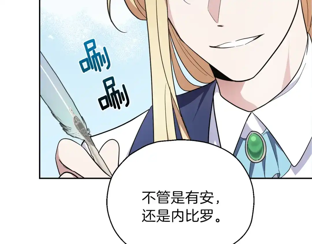 最菜魔王又怎样？ 第37话 骚动 第183页