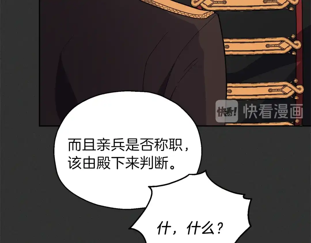 最菜魔王又怎样？ 第37话 骚动 第67页
