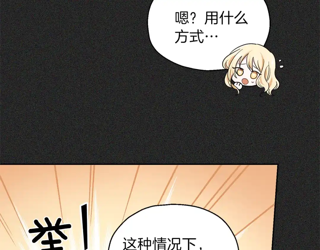 最菜魔王又怎样？ 第37话 骚动 第169页