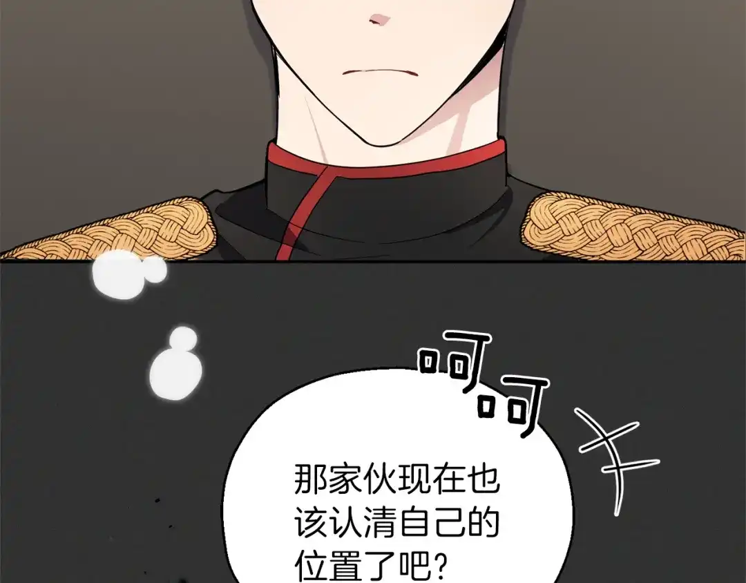 最菜魔王又怎样？ 第37话 骚动 第43页
