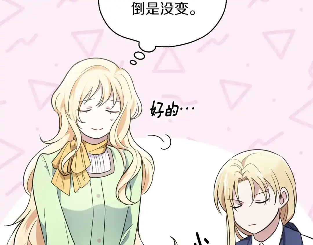 最菜魔王又怎样？ 第37话 骚动 第185页