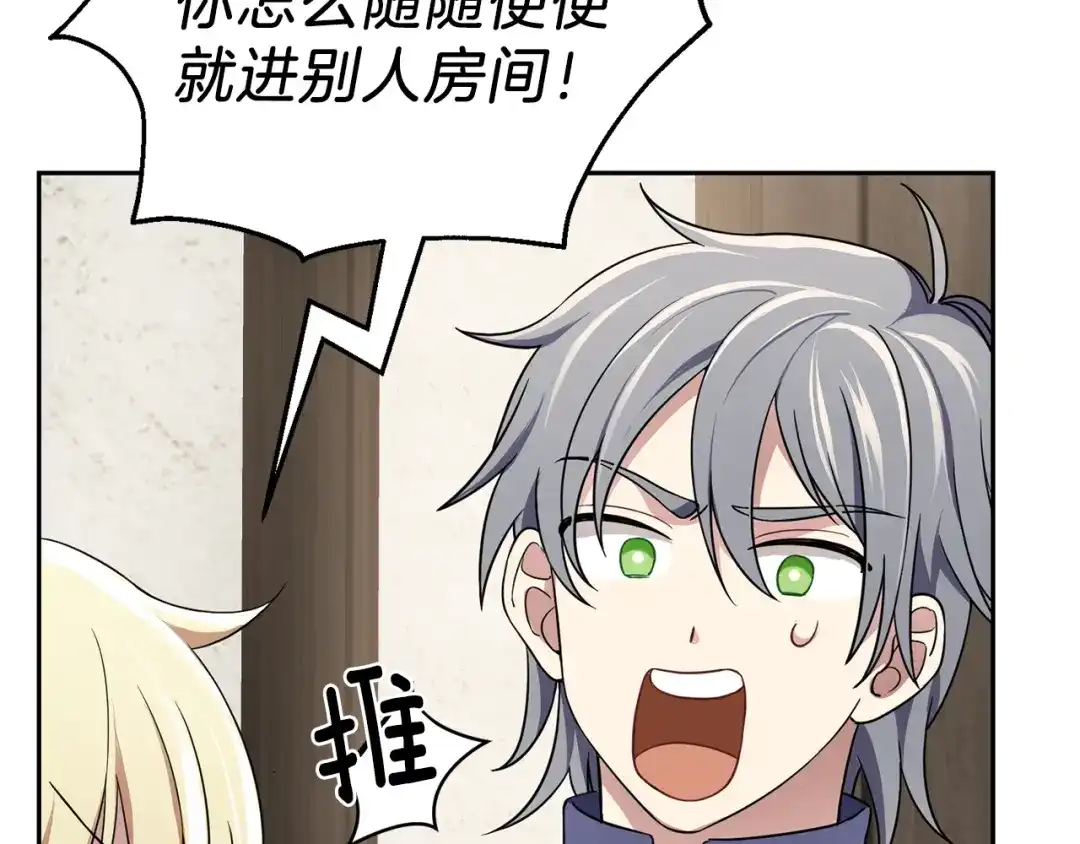 最菜魔王又怎样？ 第37话 骚动 第19页