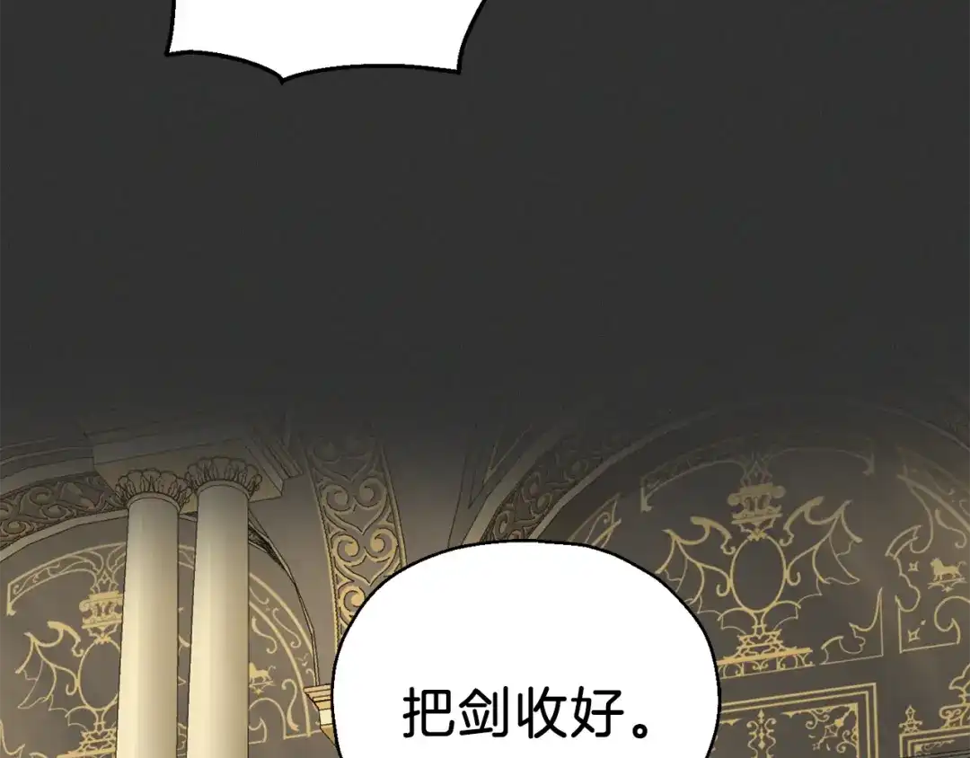 最菜魔王又怎样？ 第37话 骚动 第111页