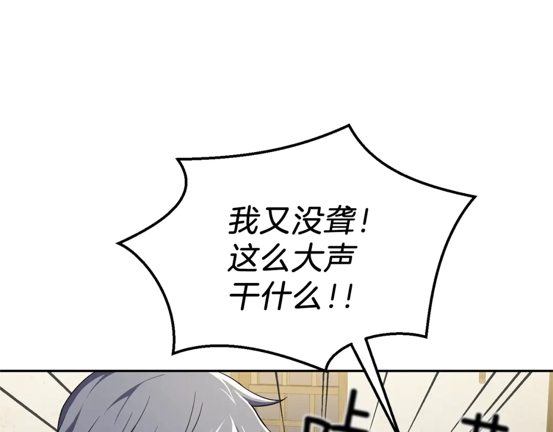 最菜魔王又怎样？ 第37话 骚动 第11页