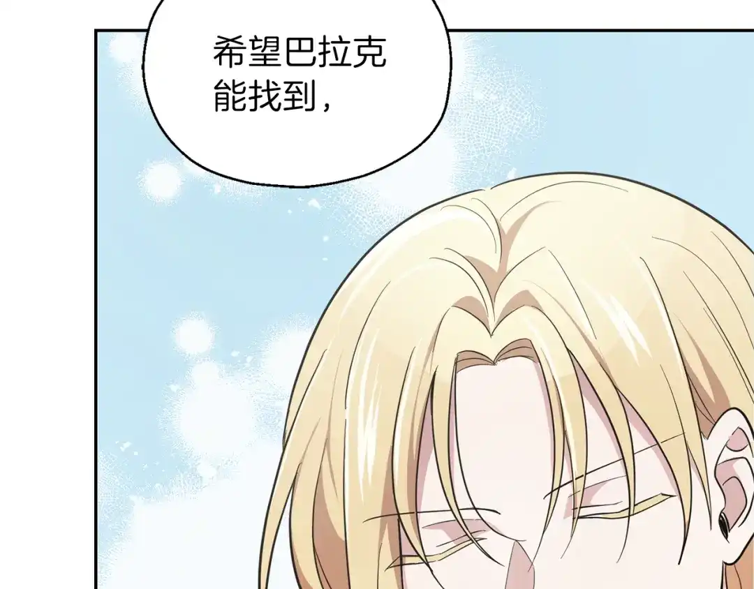 最菜魔王又怎样？ 第37话 骚动 第182页