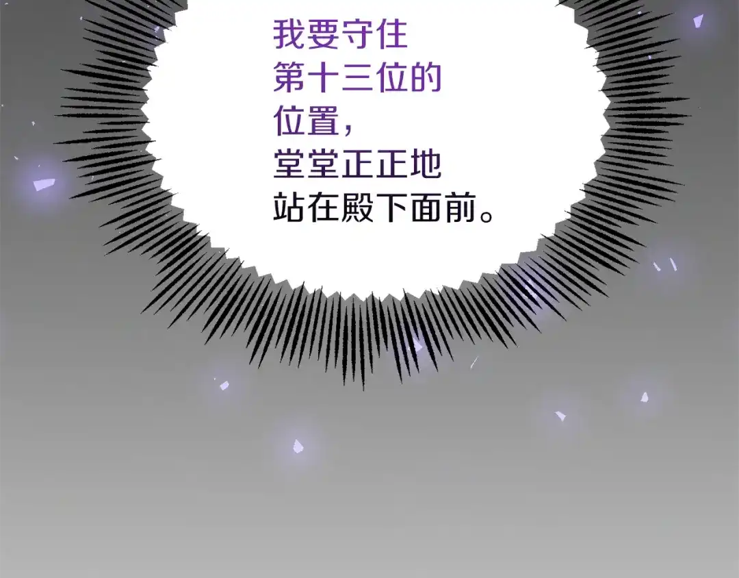 最菜魔王又怎样？ 第37话 骚动 第142页