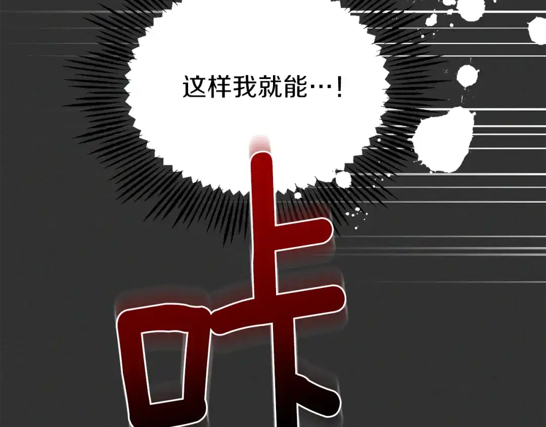 最菜魔王又怎样？ 第37话 骚动 第105页