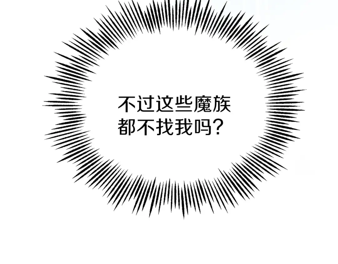 最菜魔王又怎样？ 第37话 骚动 第32页
