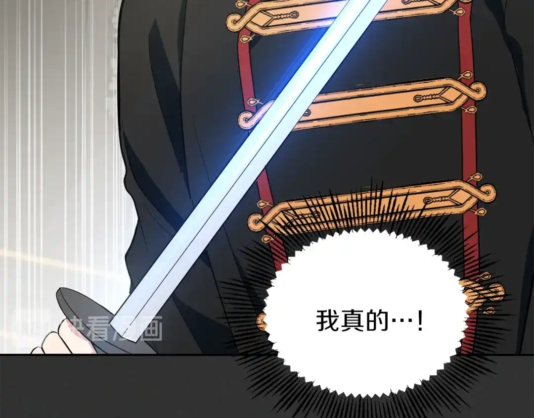 最菜魔王又怎样？ 第37话 骚动 第123页