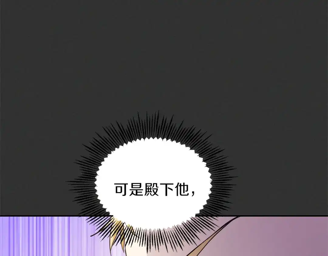 最菜魔王又怎样？ 第37话 骚动 第60页