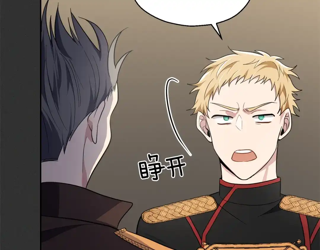 最菜魔王又怎样？ 第37话 骚动 第66页