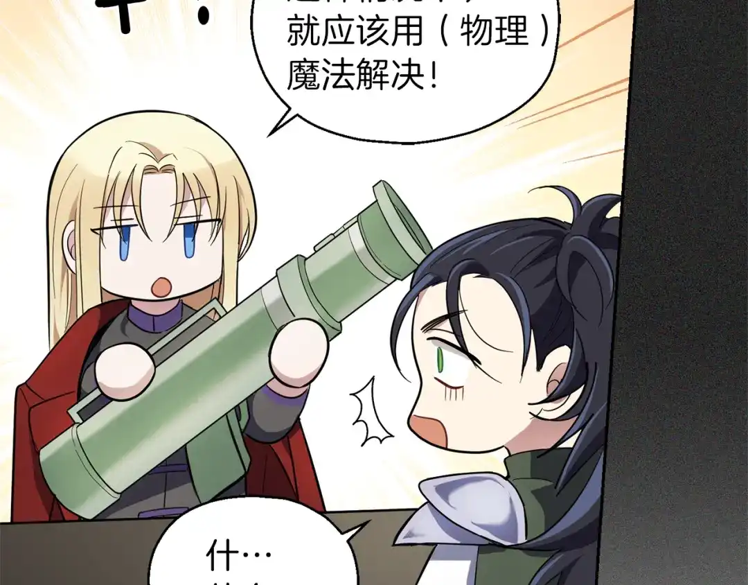 最菜魔王又怎样？ 第37话 骚动 第170页