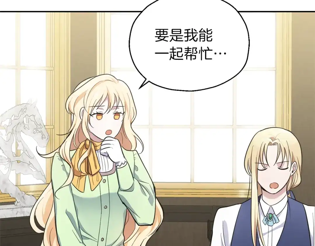 最菜魔王又怎样？ 第37话 骚动 第173页