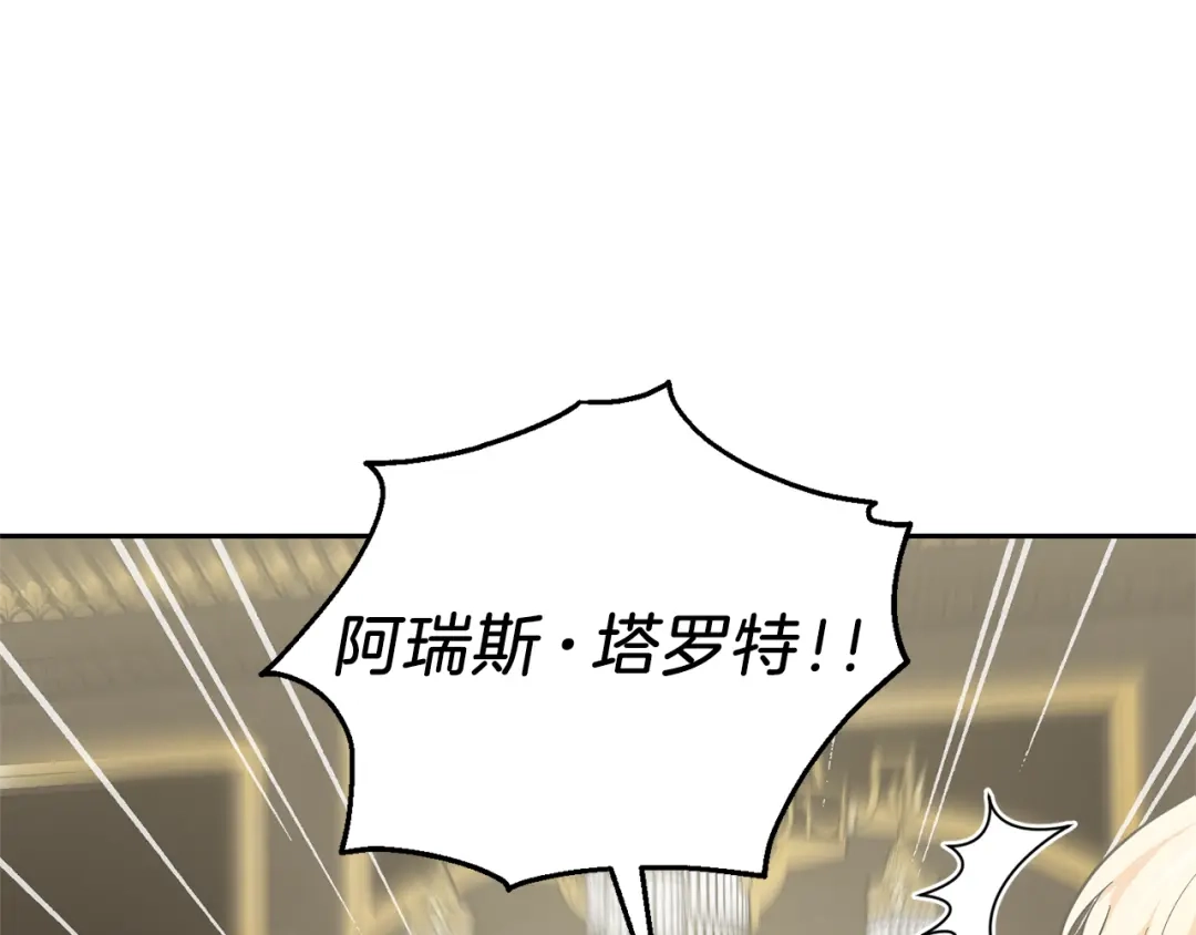 最菜魔王又怎样？ 第37话 骚动 第187页