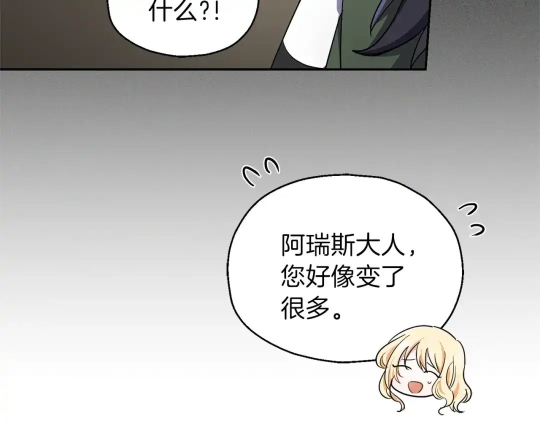 最菜魔王又怎样？ 第37话 骚动 第171页