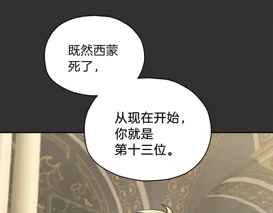 最菜魔王又怎样？ 第37话 骚动 第121页