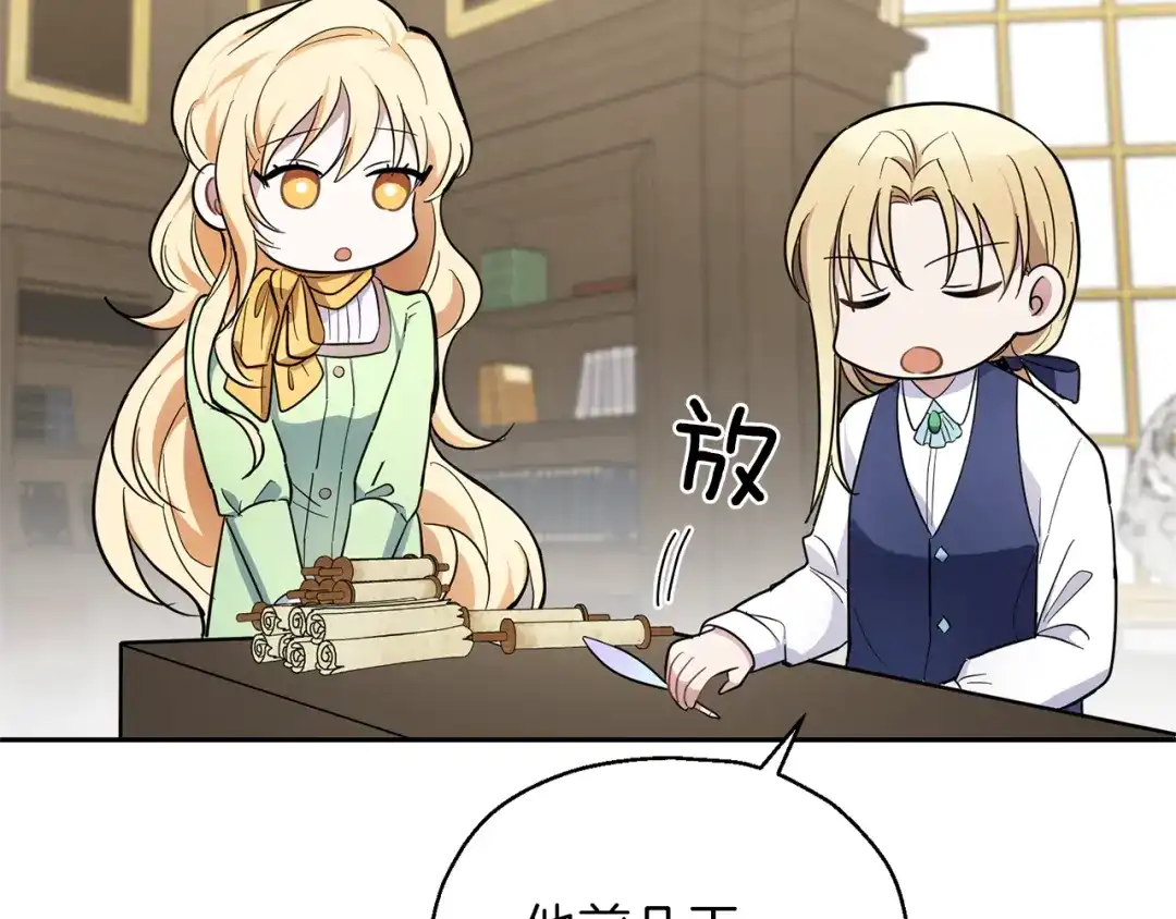 最菜魔王又怎样？ 第37话 骚动 第159页
