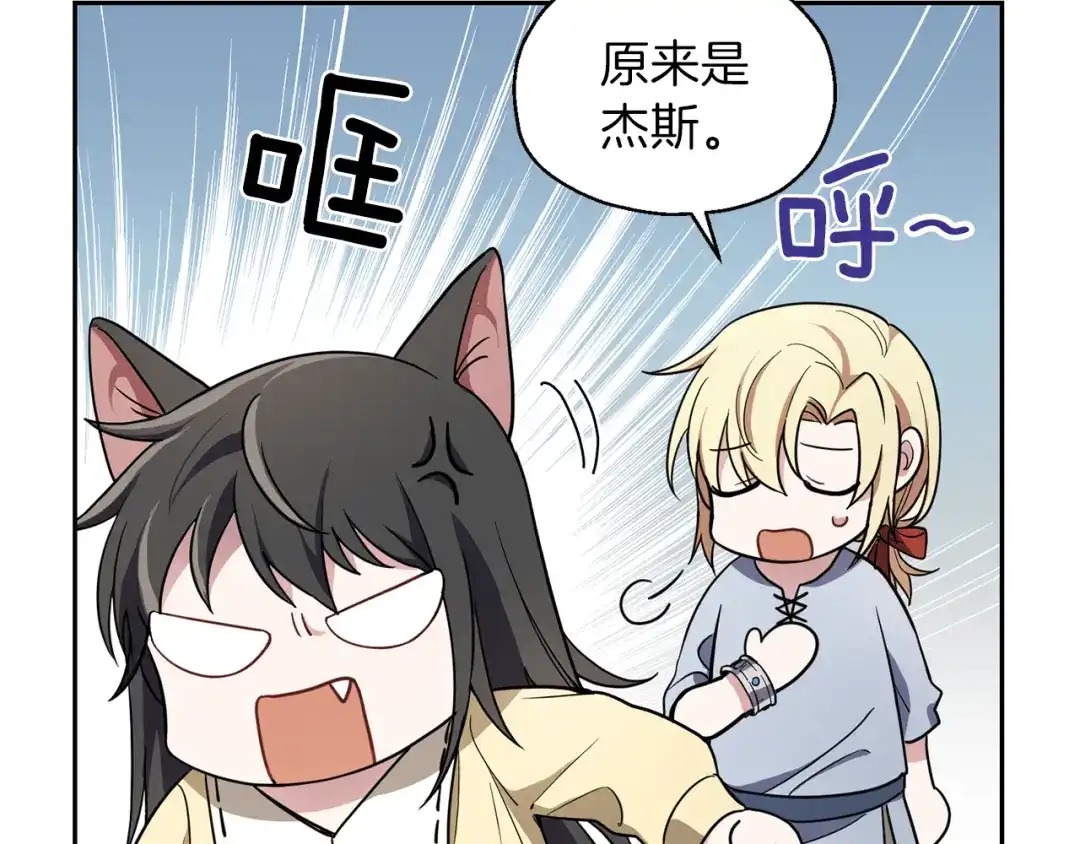 最菜魔王又怎样？ 第37话 骚动 第9页