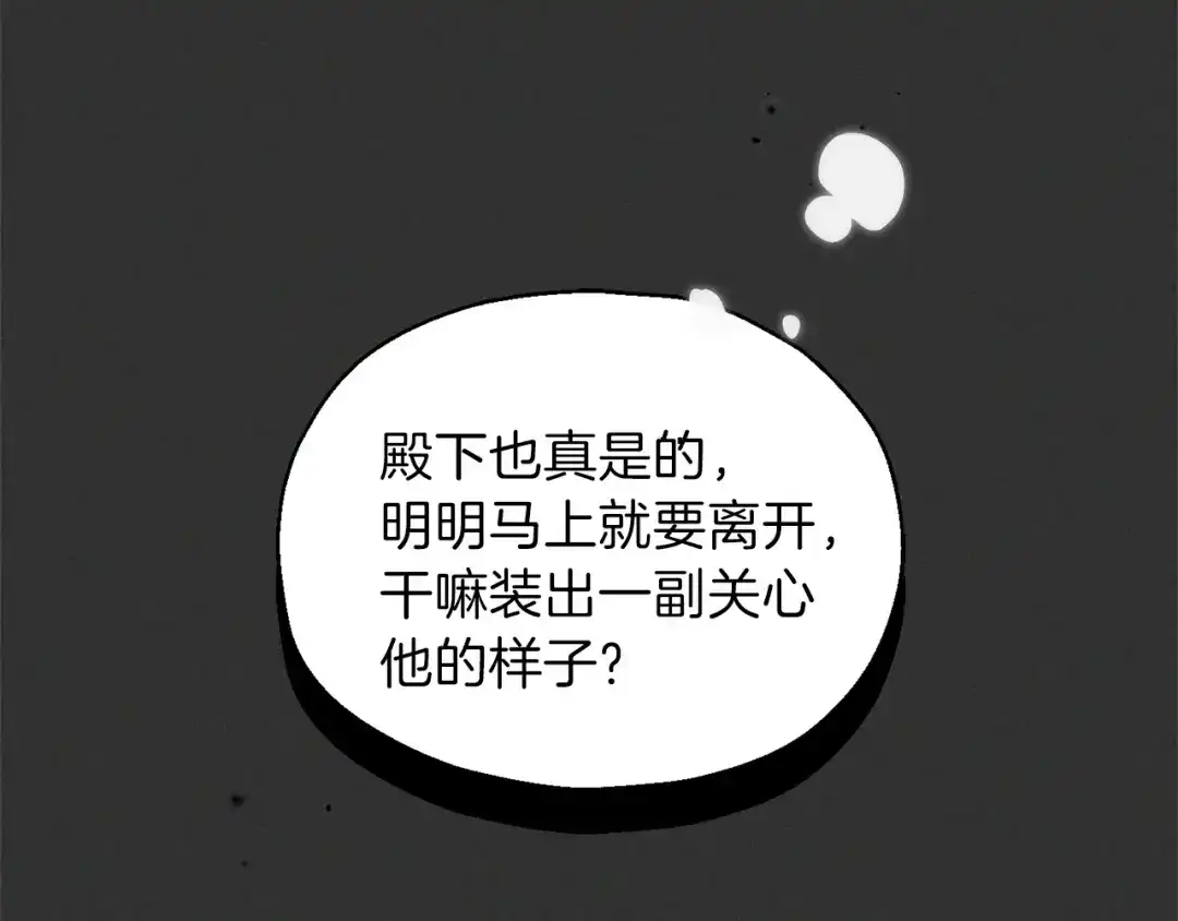 最菜魔王又怎样？ 第37话 骚动 第41页