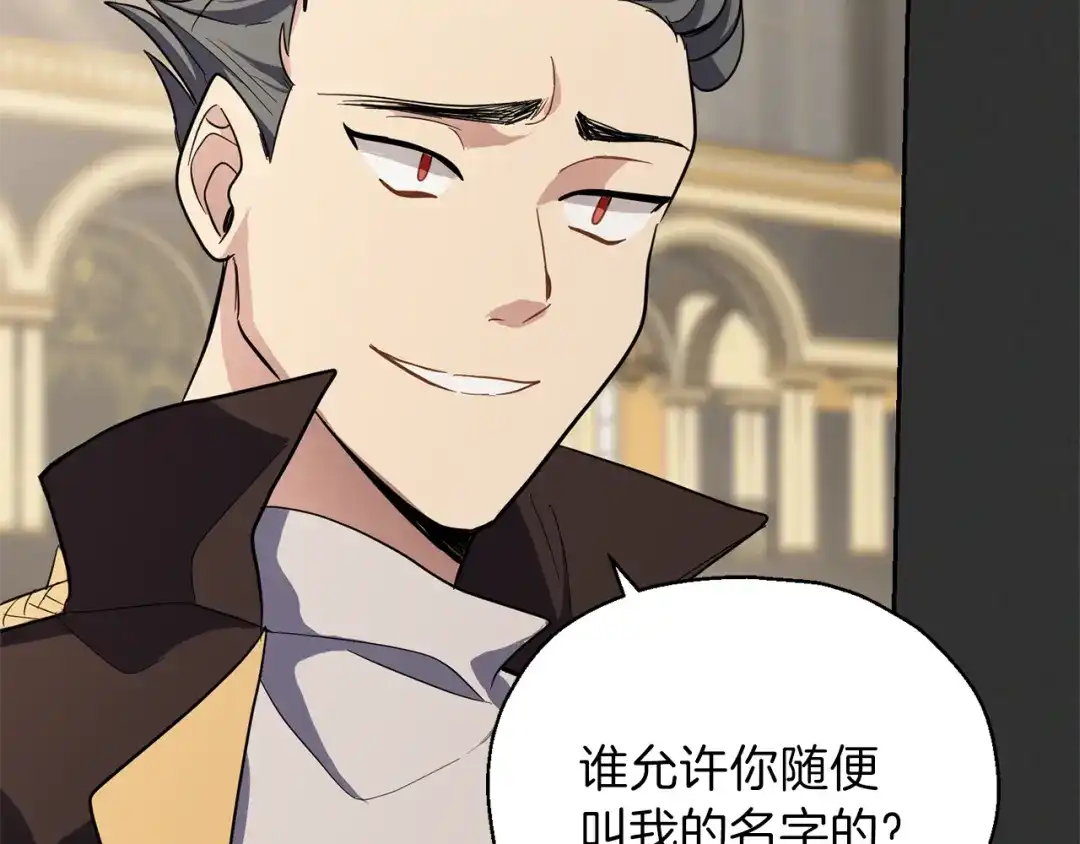 最菜魔王又怎样？ 第37话 骚动 第53页