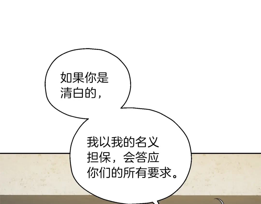 最菜魔王又怎样？ 第38话 新身份 第151页