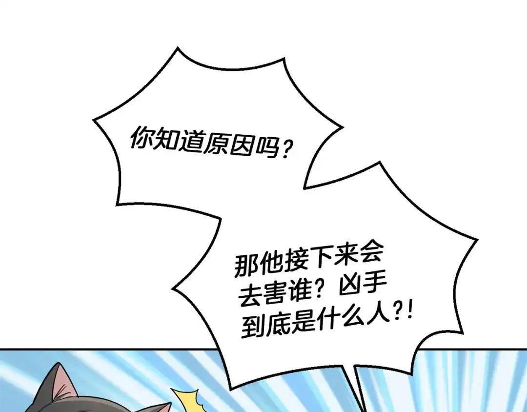 最菜魔王又怎样？ 第38话 新身份 第75页