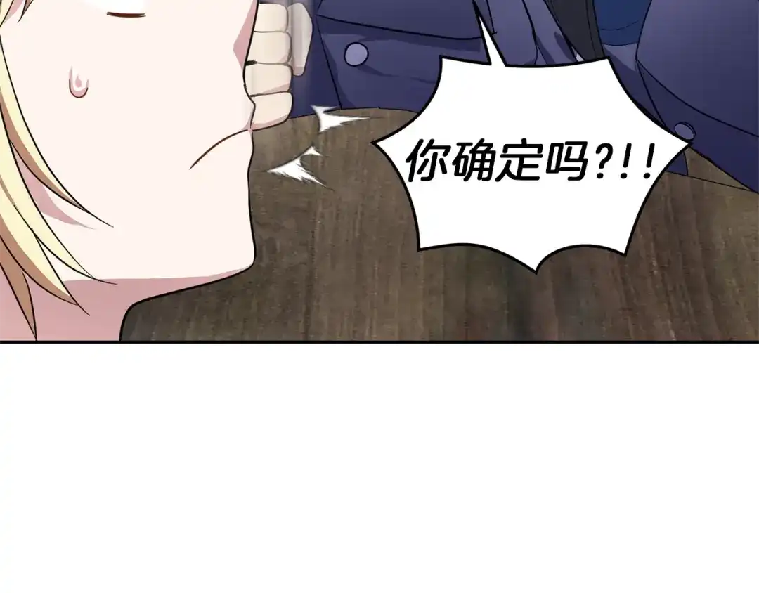 最菜魔王又怎样？ 第38话 新身份 第82页