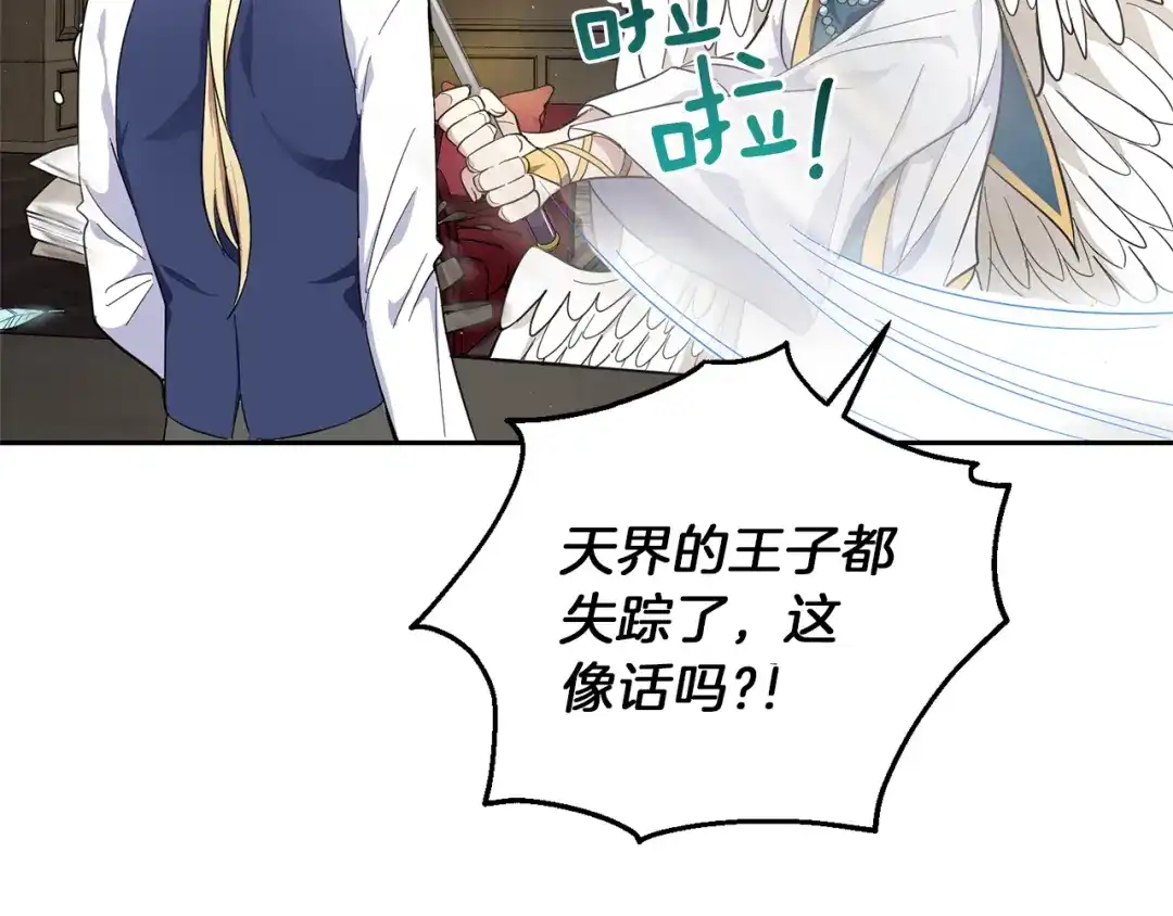 最菜魔王又怎样？ 第38话 新身份 第11页