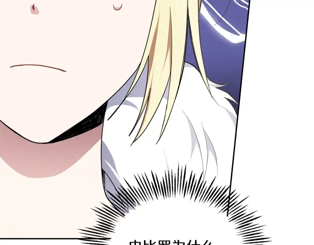 最菜魔王又怎样？ 第38话 新身份 第73页