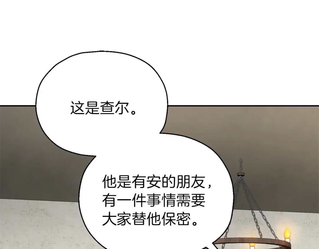 最菜魔王又怎样？ 第38话 新身份 第179页