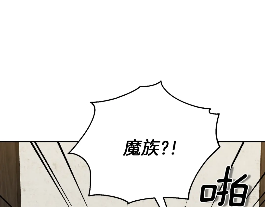 最菜魔王又怎样？ 第38话 新身份 第80页