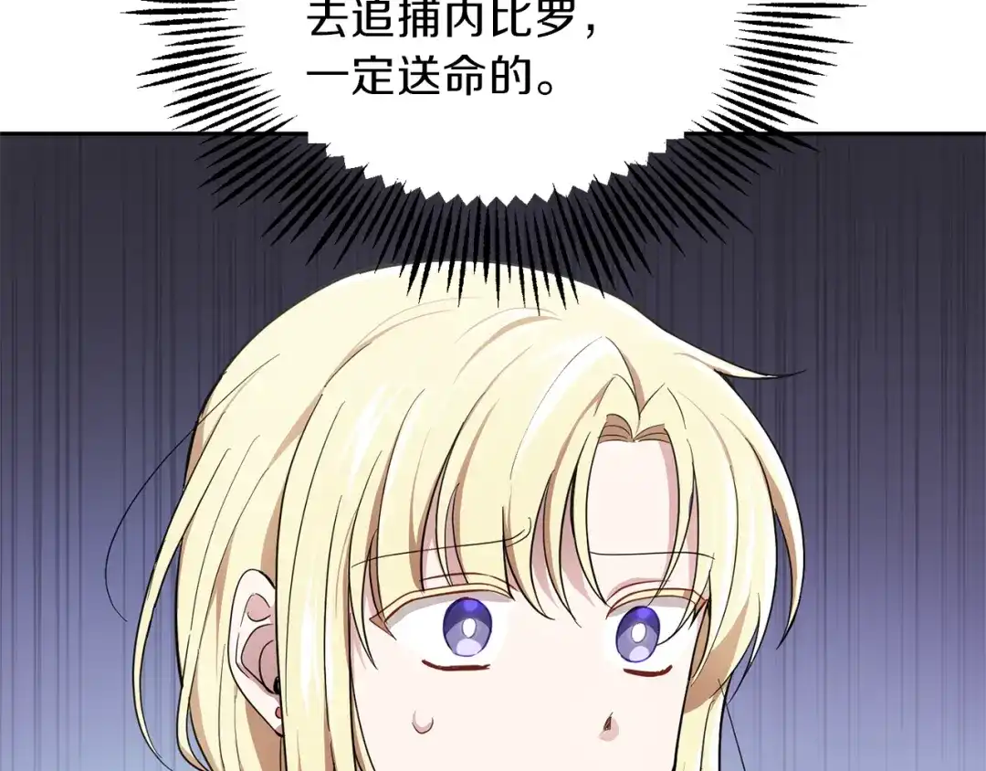 最菜魔王又怎样？ 第38话 新身份 第78页