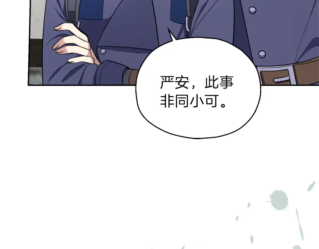 最菜魔王又怎样？ 第38话 新身份 第96页