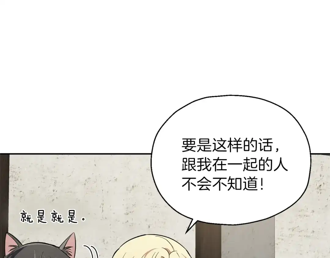 最菜魔王又怎样？ 第38话 新身份 第117页