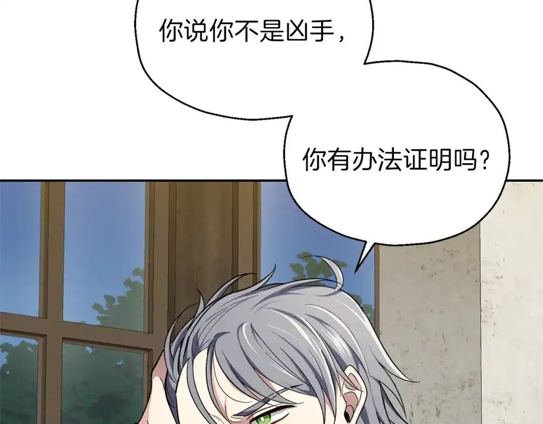 最菜魔王又怎样？ 第38话 新身份 第106页