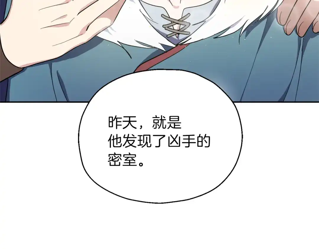 最菜魔王又怎样？ 第38话 新身份 第175页