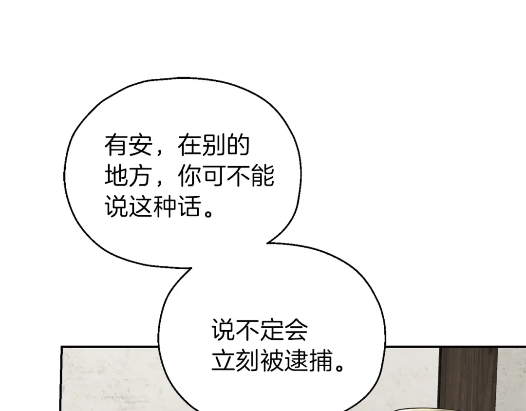 最菜魔王又怎样？ 第38话 新身份 第94页