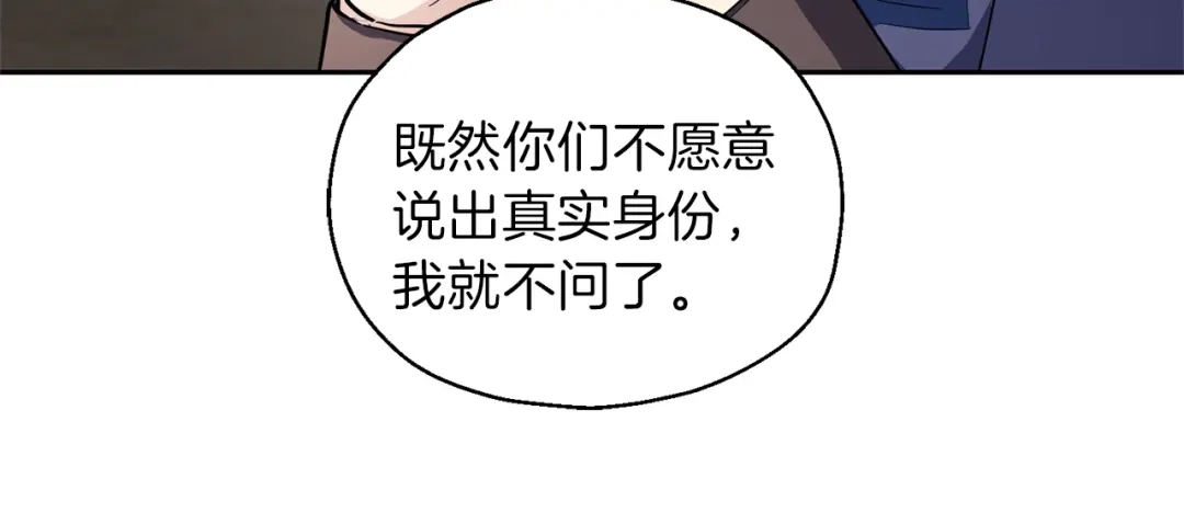 最菜魔王又怎样？ 第38话 新身份 第126页
