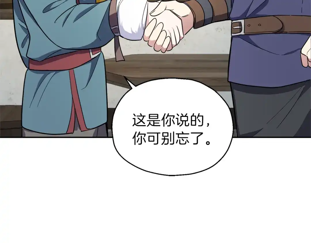 最菜魔王又怎样？ 第38话 新身份 第153页