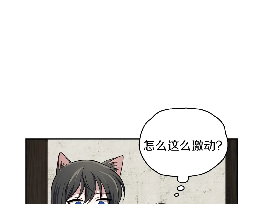 最菜魔王又怎样？ 第38话 新身份 第84页