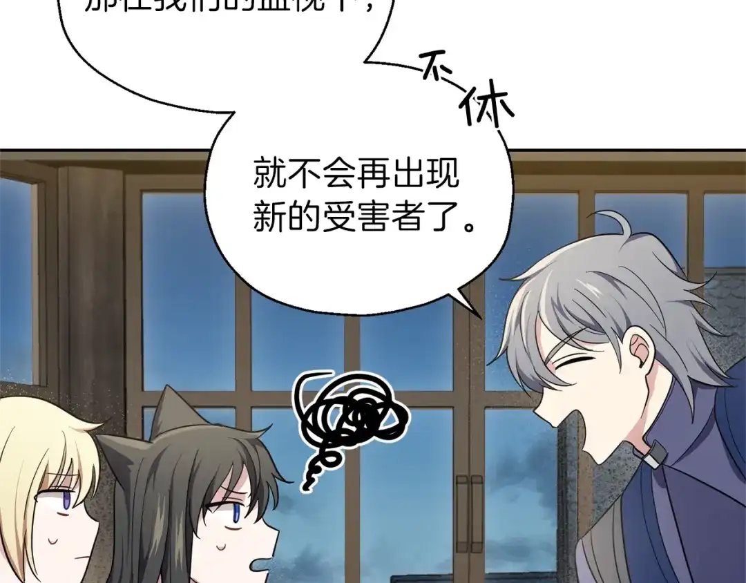 最菜魔王又怎样？ 第38话 新身份 第146页