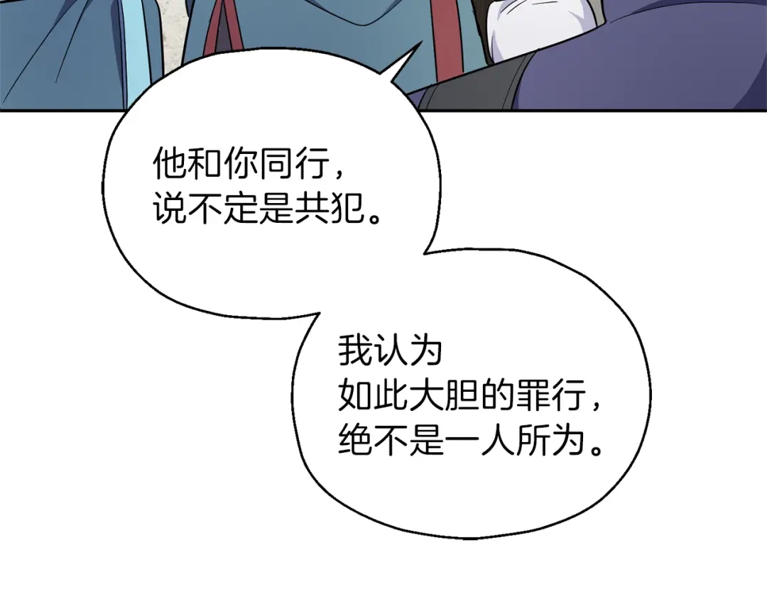 最菜魔王又怎样？ 第38话 新身份 第119页