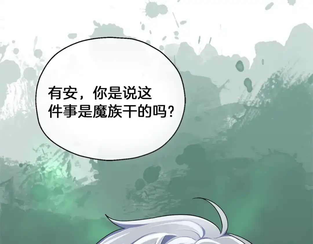 最菜魔王又怎样？ 第38话 新身份 第97页