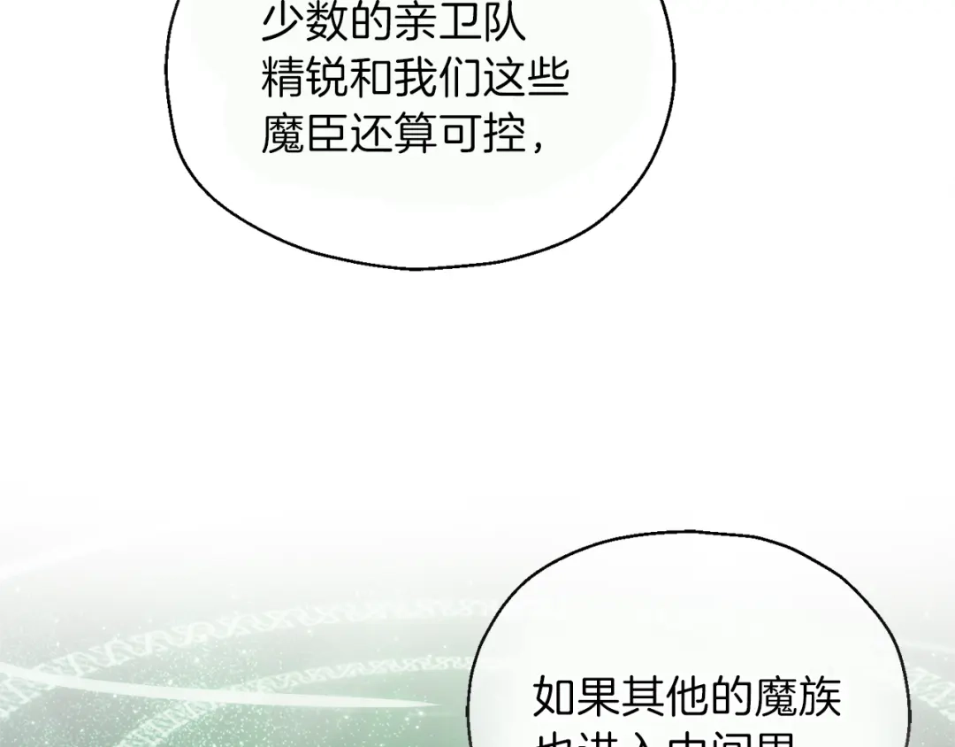 最菜魔王又怎样？ 第38话 新身份 第34页